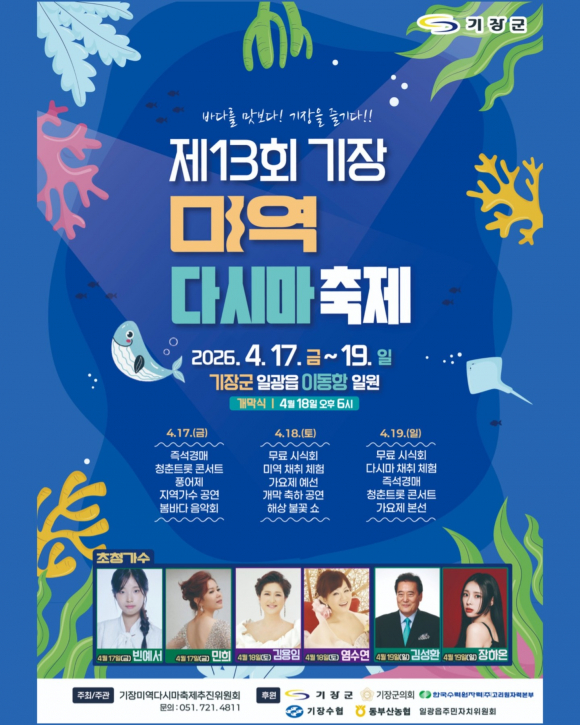 [사진 제공 기장군. 재판매 및 DB 금지]