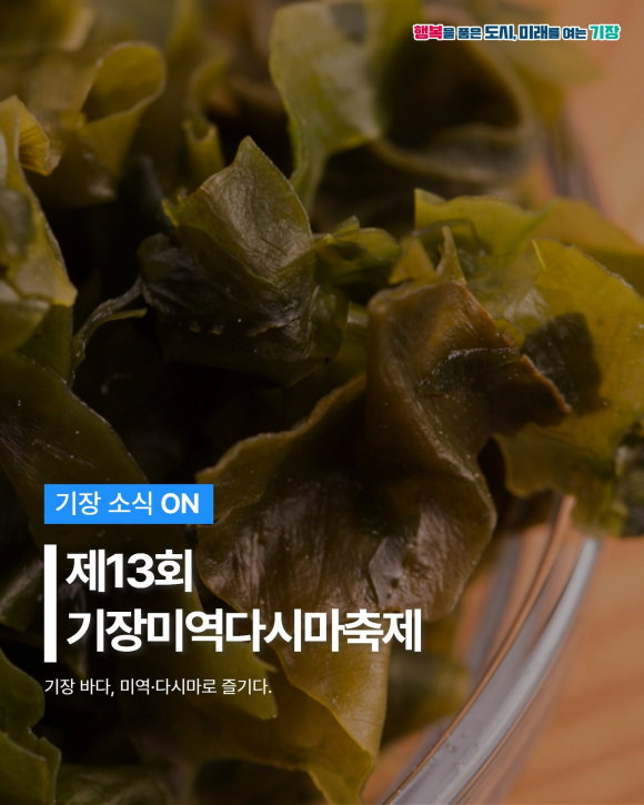 [사진 제공 기장군. 재판매 및 DB 금지]