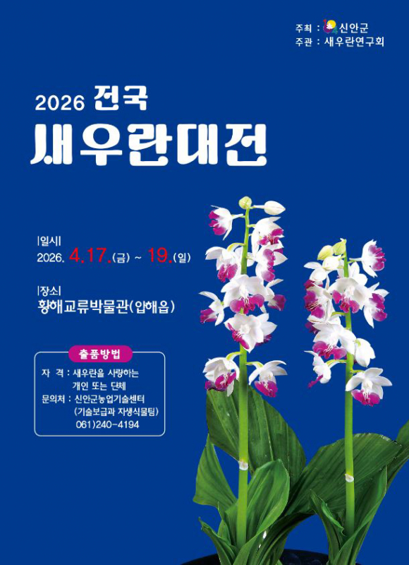 [사진 제공 신안군. 재판매 및 DB 금지]