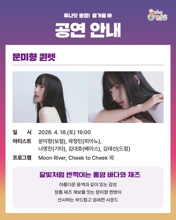 [사진 제공 통영시. 재판매 및 DB 금지]