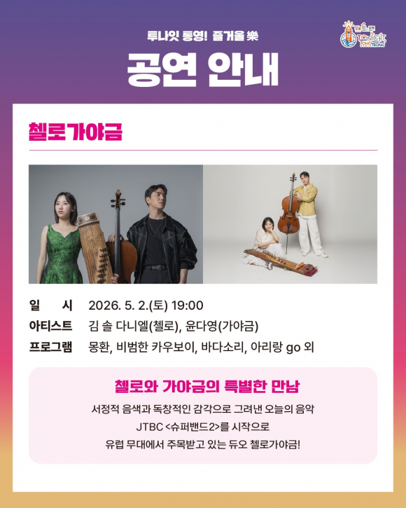 [사진 제공 통영시. 재판매 및 DB 금지]