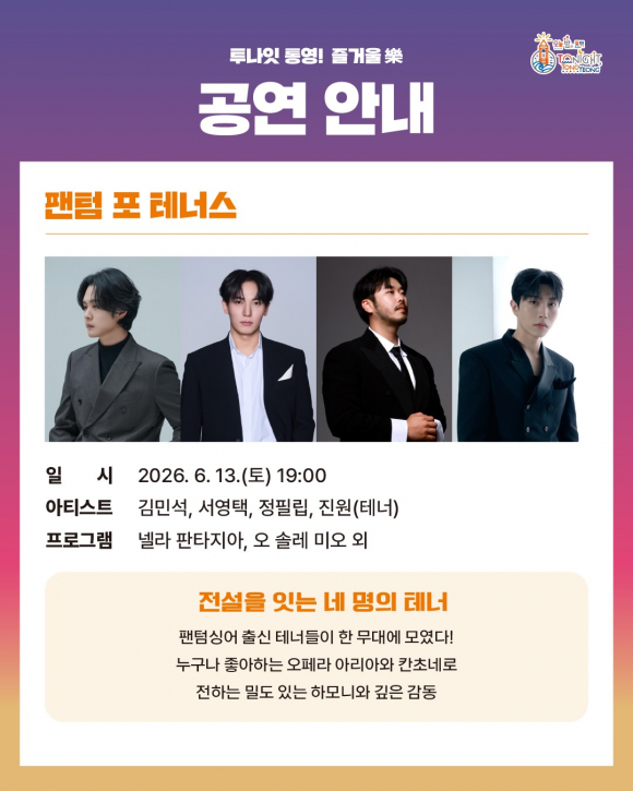 [사진 제공 통영시. 재판매 및 DB 금지]