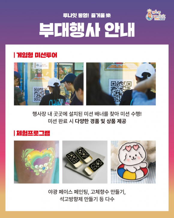[사진 제공 통영시. 재판매 및 DB 금지]