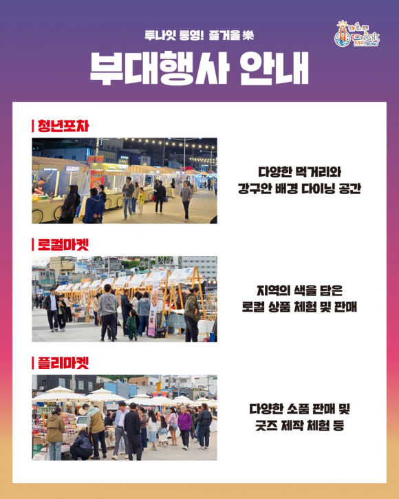 [사진 제공 통영시. 재판매 및 DB 금지]