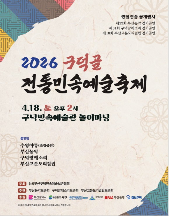 [사진 제공 (사)부산구덕민속예술보존협회. 재판매 및 DB 금지]