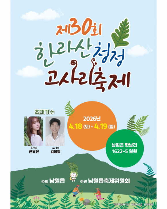 [사진 제공 남원읍. 재판매 및 DB 금지]