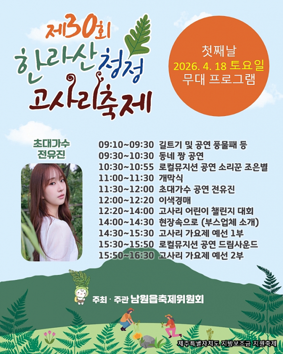 [사진 제공 남원읍. 재판매 및 DB 금지]