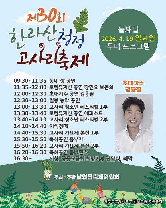 [사진 제공 남원읍. 재판매 및 DB 금지]