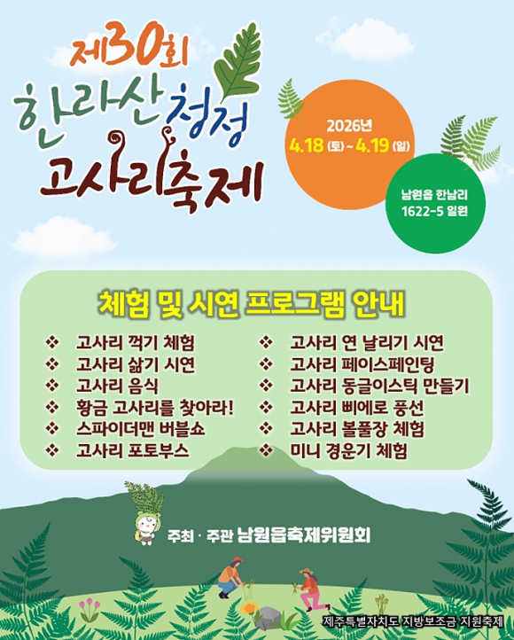 [사진 제공 남원읍. 재판매 및 DB 금지]