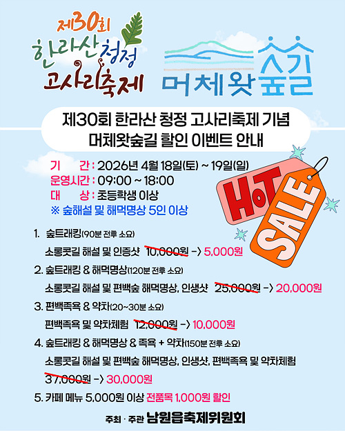 [사진 제공 남원읍. 재판매 및 DB 금지]