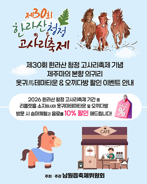 [사진 제공 남원읍. 재판매 및 DB 금지]