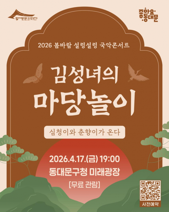 [사진 제공 동대문문화재단. 재판매 및 DB 금지]