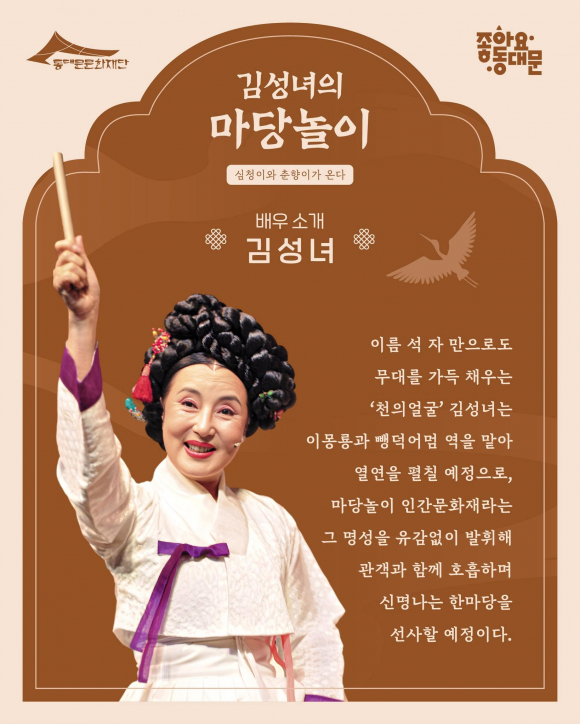 [사진 제공 동대문문화재단. 재판매 및 DB 금지]