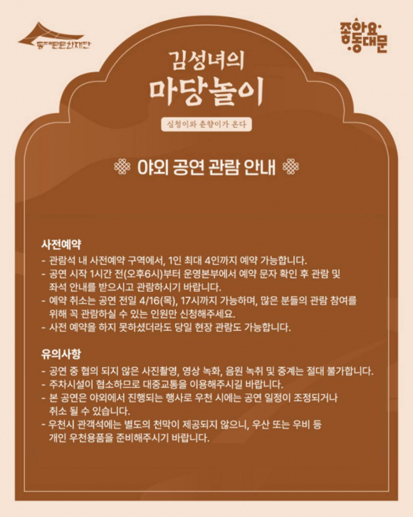 [사진 제공 동대문문화재단. 재판매 및 DB 금지]