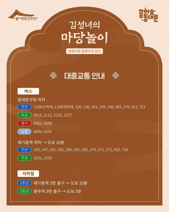 [사진 제공 동대문문화재단. 재판매 및 DB 금지]