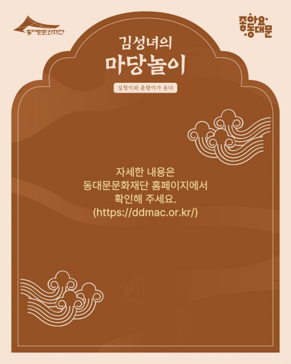 [사진 제공 동대문문화재단. 재판매 및 DB 금지]