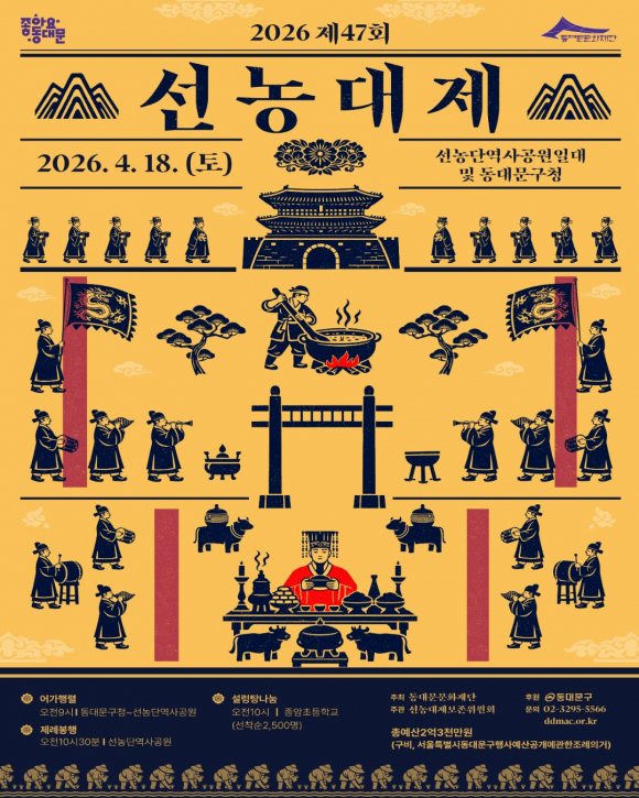 [사진 제공 동대문문화재단. 재판매 및 DB 금지]