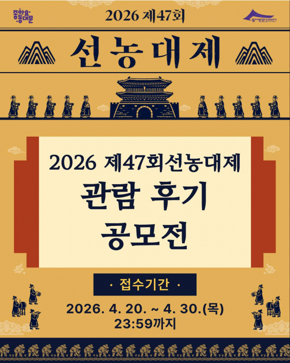 [사진 제공 동대문문화재단. 재판매 및 DB 금지]