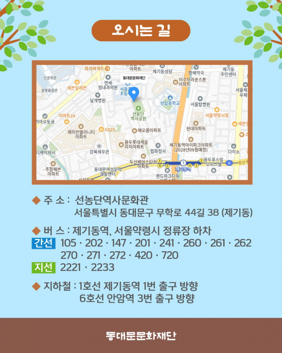 [사진 제공 동대문문화재단. 재판매 및 DB 금지]