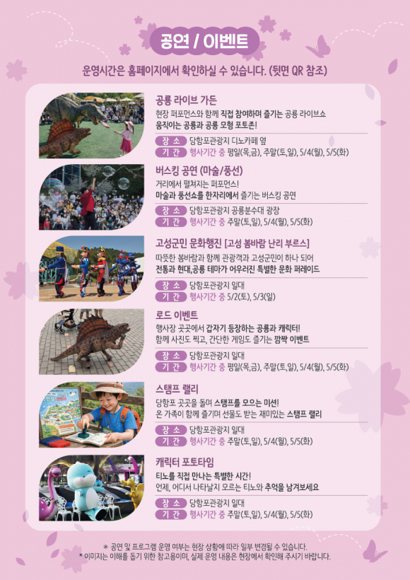 [사진 제공 고성문화관광재단. 재판매 및 DB 금지]