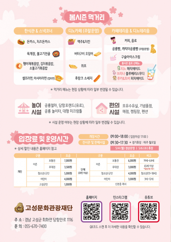 [사진 제공 고성문화관광재단. 재판매 및 DB 금지]