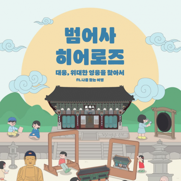 [사진 제공 범어사 성보박물관. 재판매 및 DB 금지]