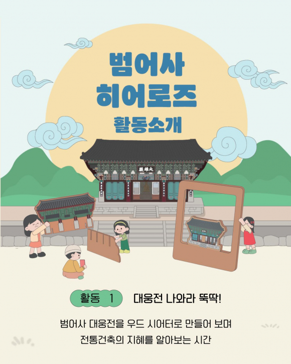 [사진 제공 범어사 성보박물관. 재판매 및 DB 금지]