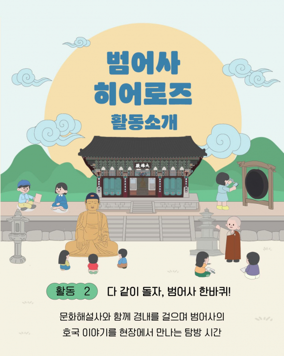 [사진 제공 범어사 성보박물관. 재판매 및 DB 금지]