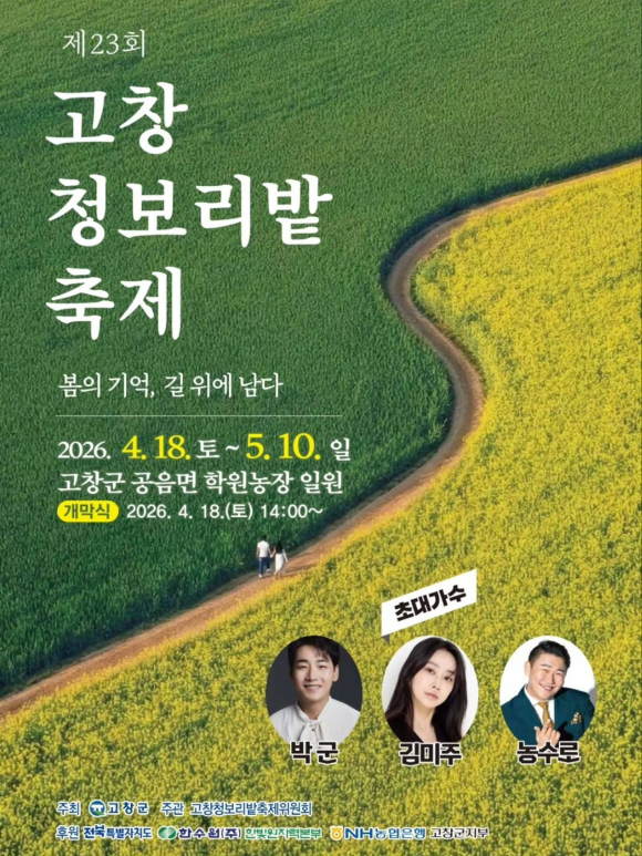 [사진 제공 고창군. 재판매 및 DB 금지]