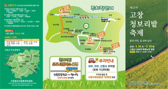 [사진 제공 고창군. 재판매 및 DB 금지]