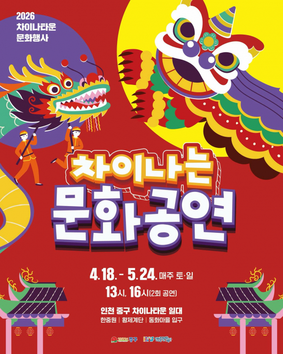 [사진 제공 인천 중구. 재판매 및 DB 금지]