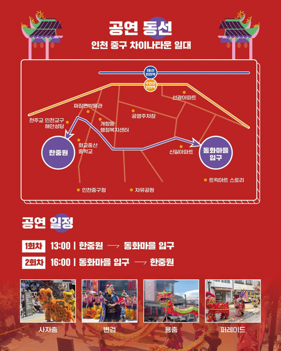 [사진 제공 인천 중구. 재판매 및 DB 금지]