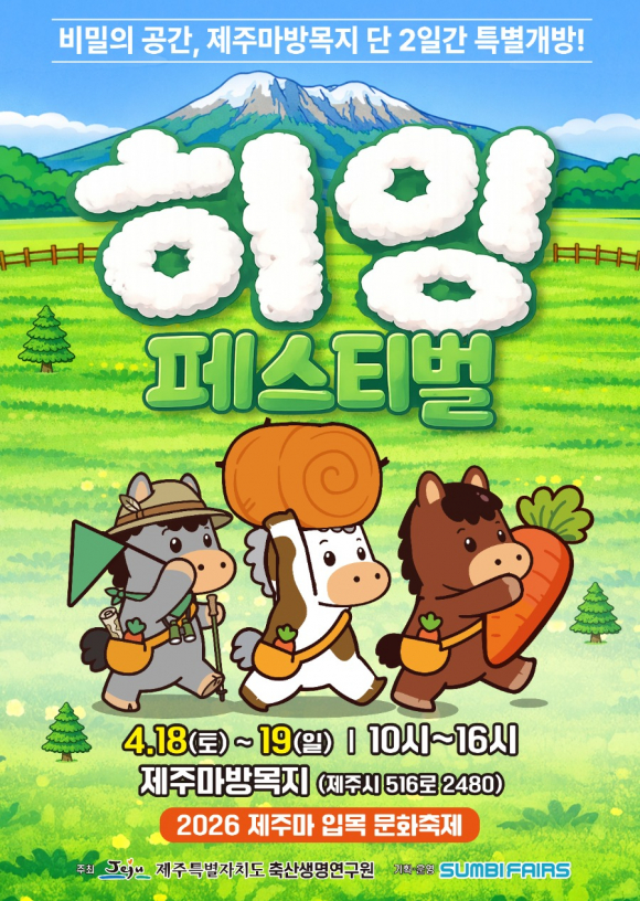 [사진 제공 제주특별자치도. 재판매 및 DB 금지]