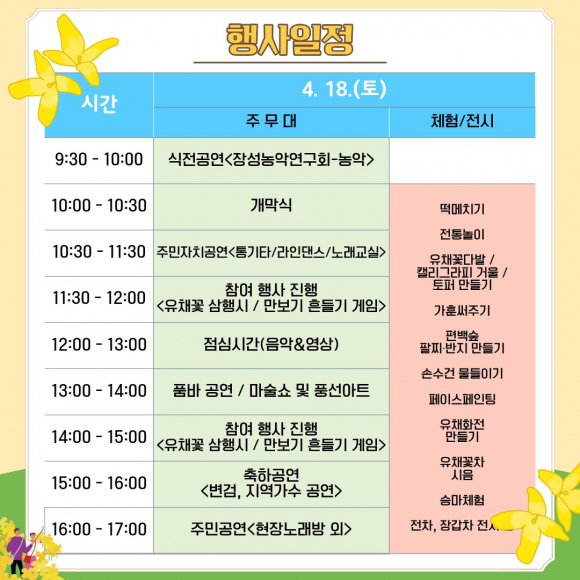 [사진 제공 장성군 진원면. 재판매 및 DB 금지]