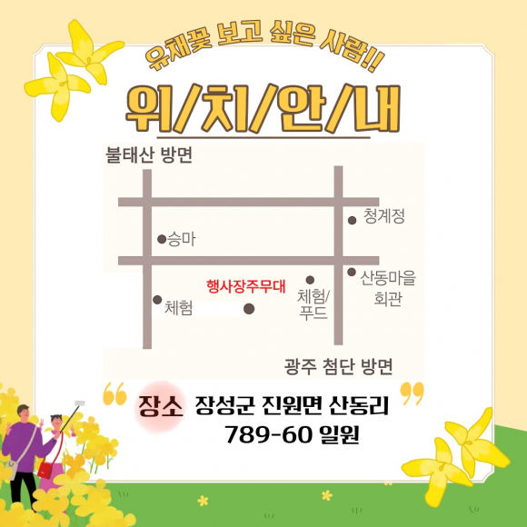 [사진 제공 장성군 진원면. 재판매 및 DB 금지]