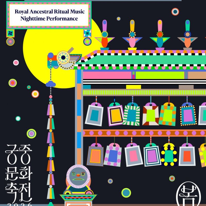 종묘제례악 야간공연! 4월 28일부터 3일간 개최