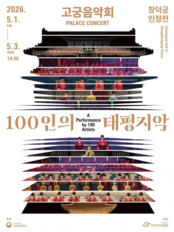 [사진 제공 국가유산청 궁능유적본부. 재판매 및 DB 금지]