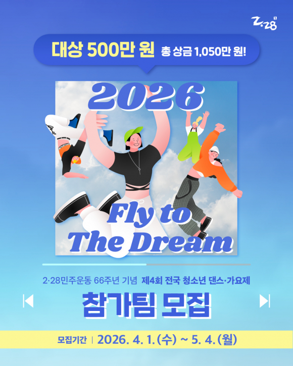 [사진 제공 (사)2·28민주운동기념사업회. 재판매 및 DB 금지]