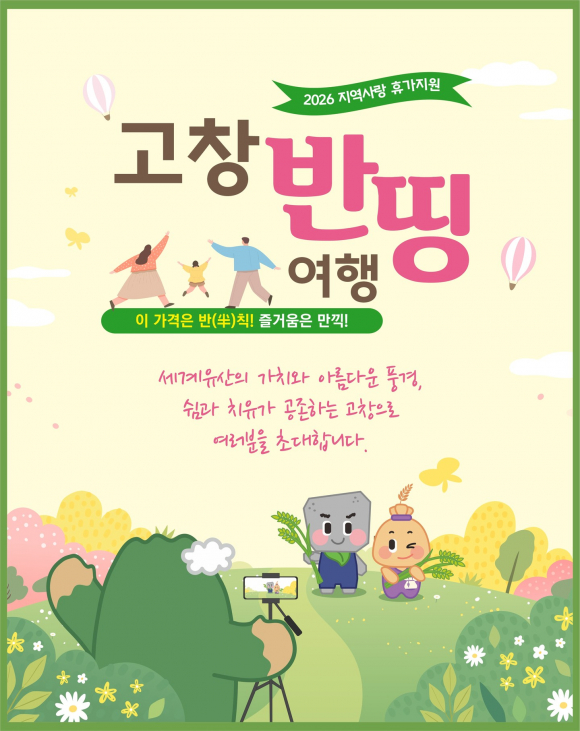 [사진 제공 고창군. 재판매 및 DB 금지]