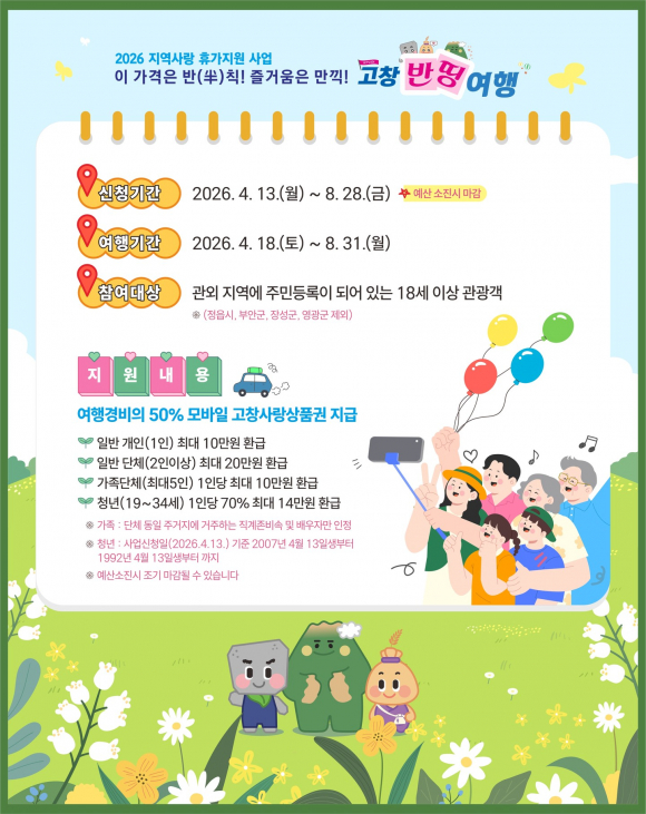 [사진 제공 고창군. 재판매 및 DB 금지]