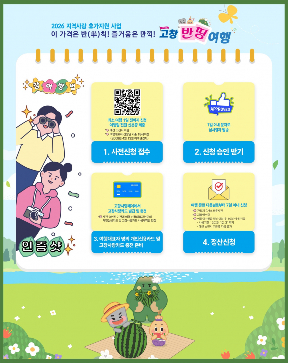 [사진 제공 고창군. 재판매 및 DB 금지]