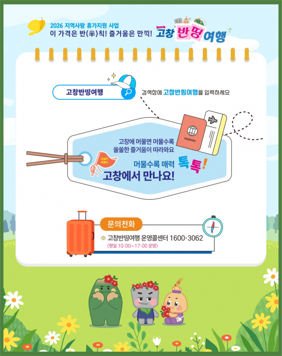 [사진 제공 고창군. 재판매 및 DB 금지]