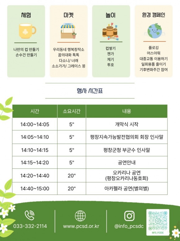 [사진 제공 평창지속가능발전협의회. 재판매 및 DB 금지]