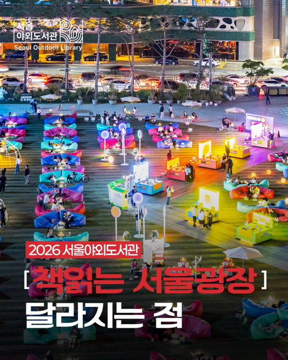 [사진 제공 서울야외도서관. 재판매 및 DB 금지]