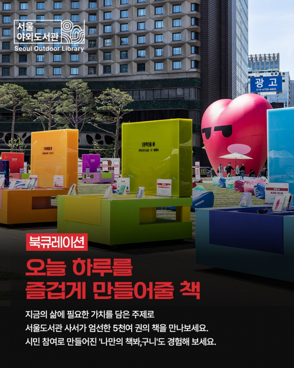 [사진 제공 서울특별시. 재판매 및 DB 금지]