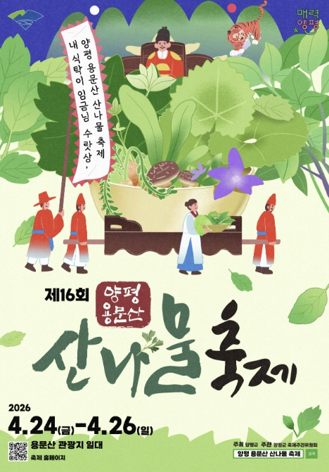 [사진 제공 양평군. 재판매 및 DB 금지]