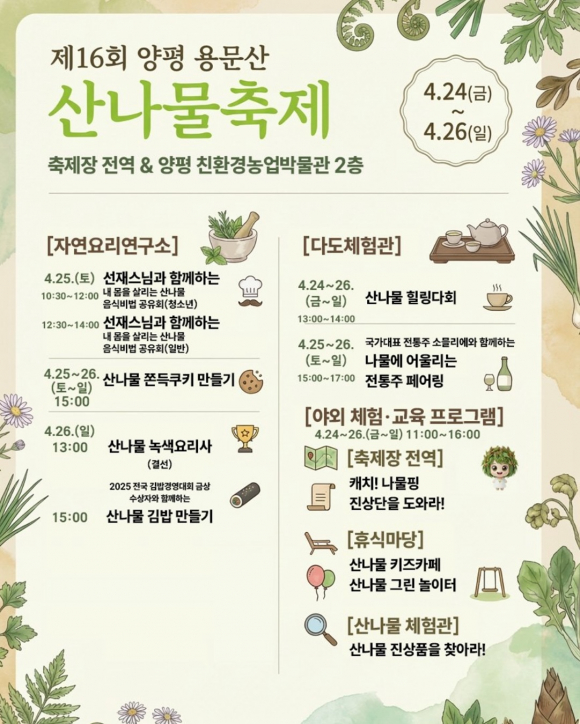 [사진 제공 양평군. 재판매 및 DB 금지]