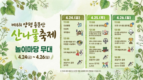 [사진 제공 양평군. 재판매 및 DB 금지]