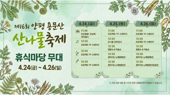 [사진 제공 양평군. 재판매 및 DB 금지]