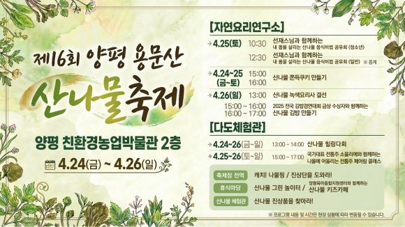 [사진 제공 양평군. 재판매 및 DB 금지]